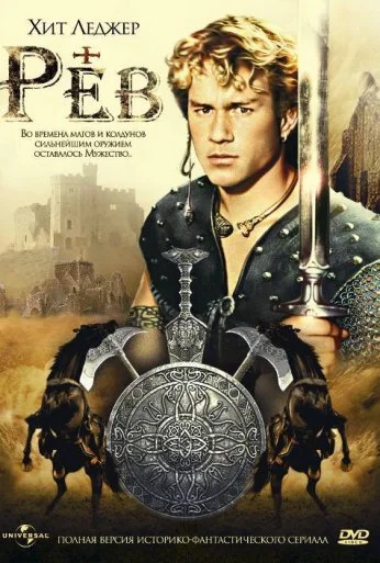Рев (1997) онлайн бесплатно